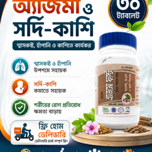 এ্যাজমো ফাস্ট