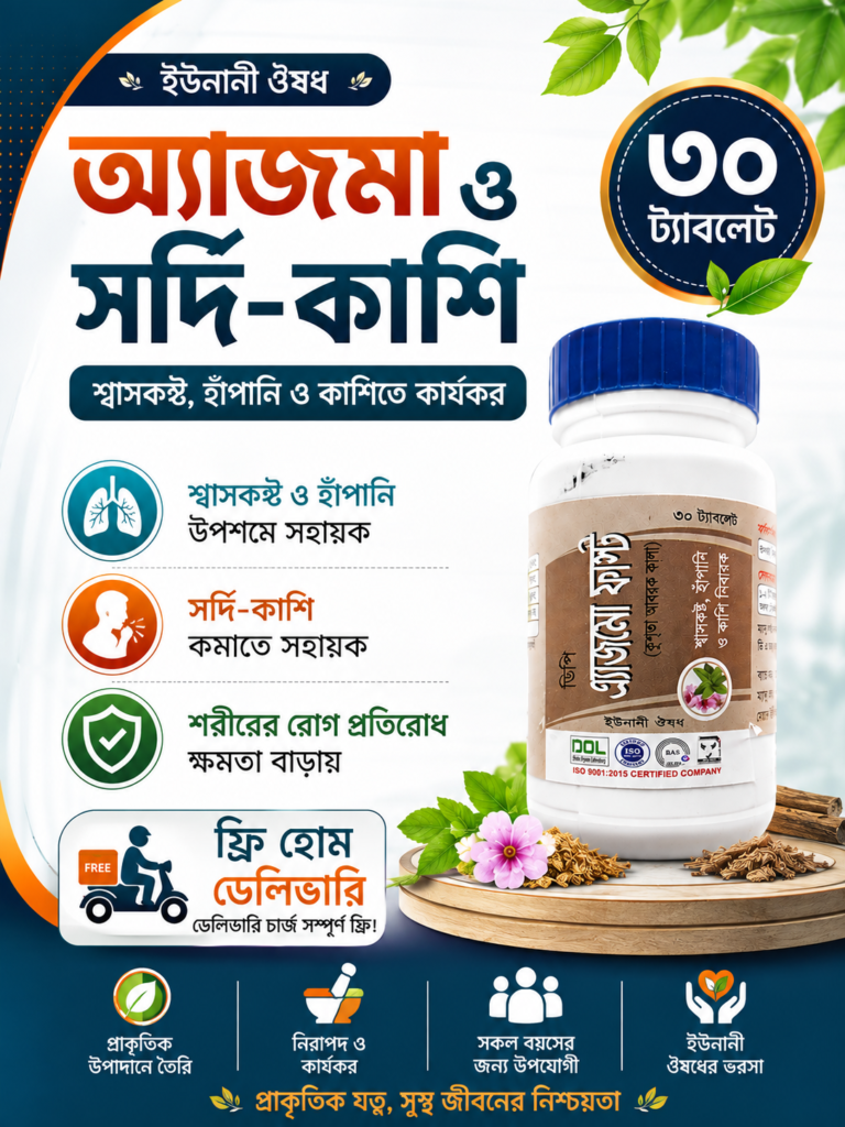 এ্যাজমো ফাস্ট